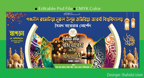 স্বাগতম ব্যানার ডিজাইন গ্রাফিক্স ডিজাইন ফাইল