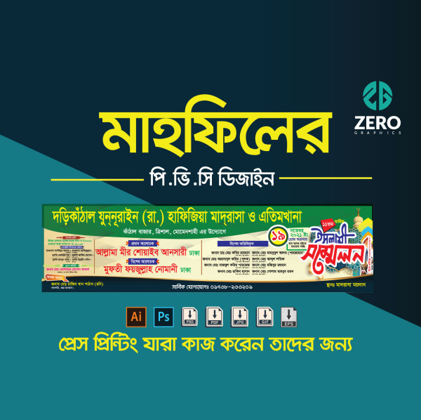 মাহফিলের ব্যানার ভেক্টর ফাইল ( PVC) গ্রাফিক্স ডিজাইন ফাইল
