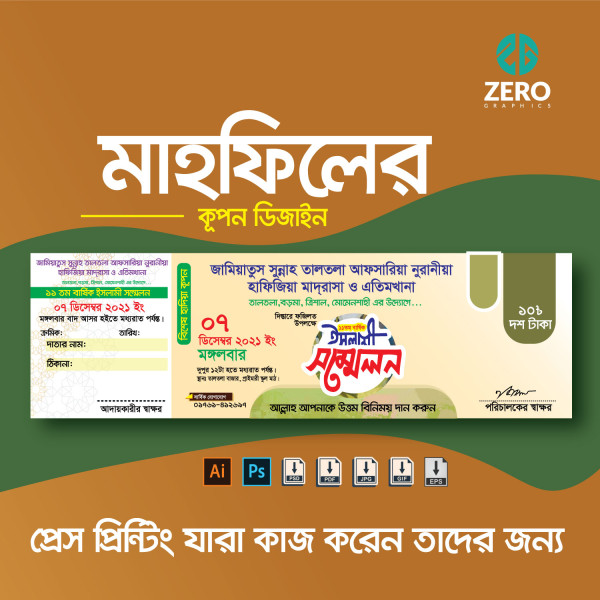 মাহফিলের কুপন ভেক্টর ফাইল গ্রাফিক্স ডিজাইন ফাইল