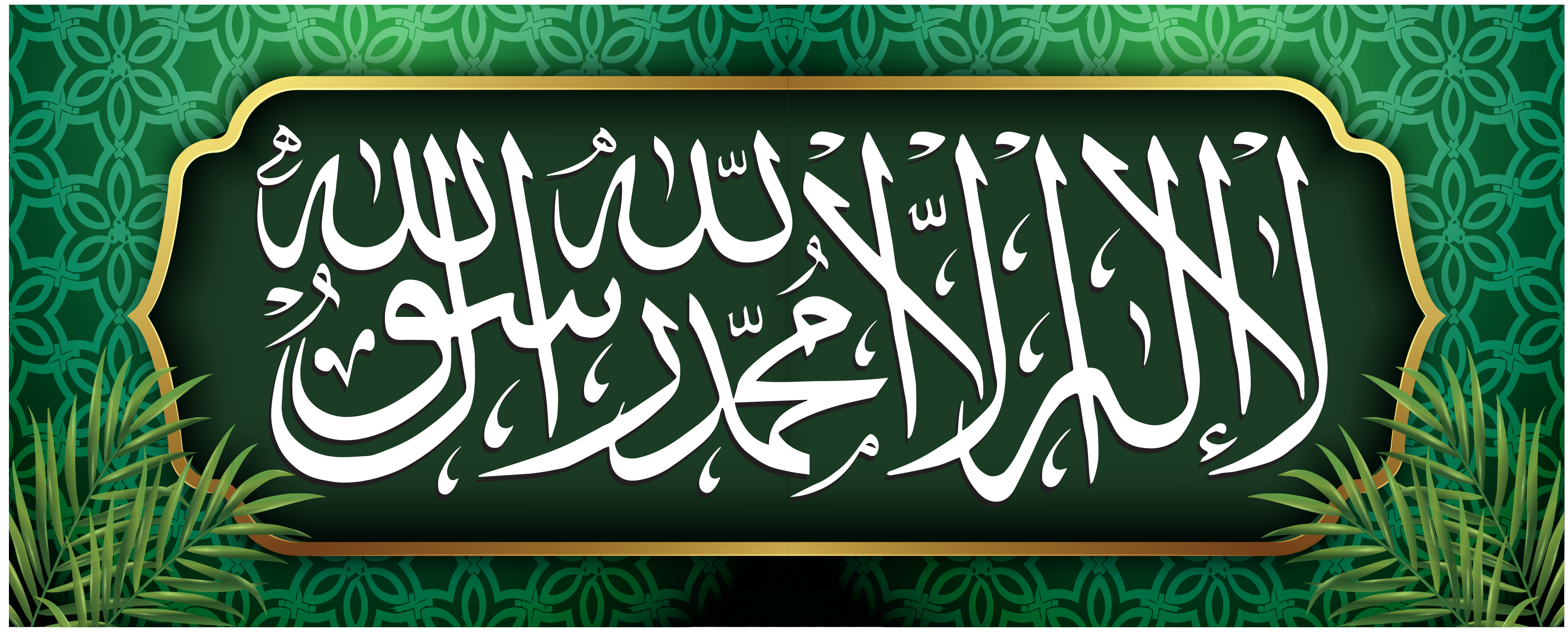 কালিমা ডিজাইন | La Ilaha Illallah Islamic Calligraphy