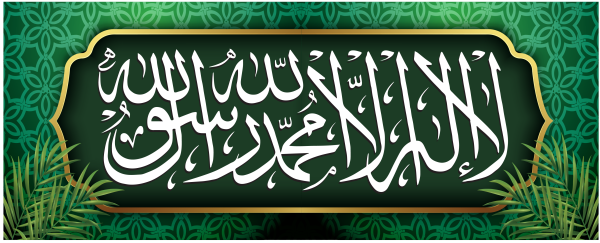 কালিমা ডিজাইন | La Ilaha Illallah Islamic Calligraphy গ্রাফিক্স ডিজাইন ফাইল