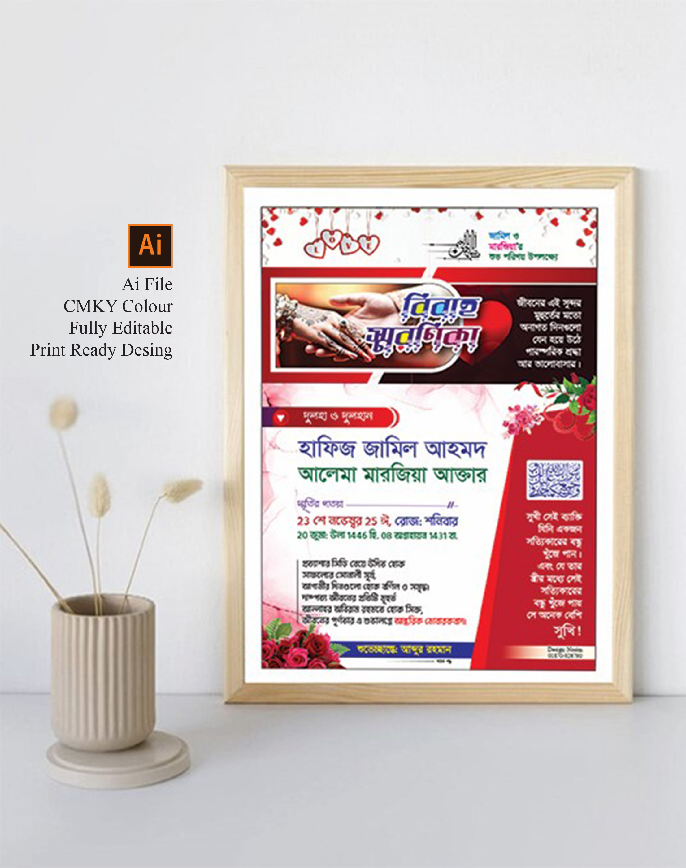 বিয়ে স্মরণিকা ডিজাইন biye soronika Design