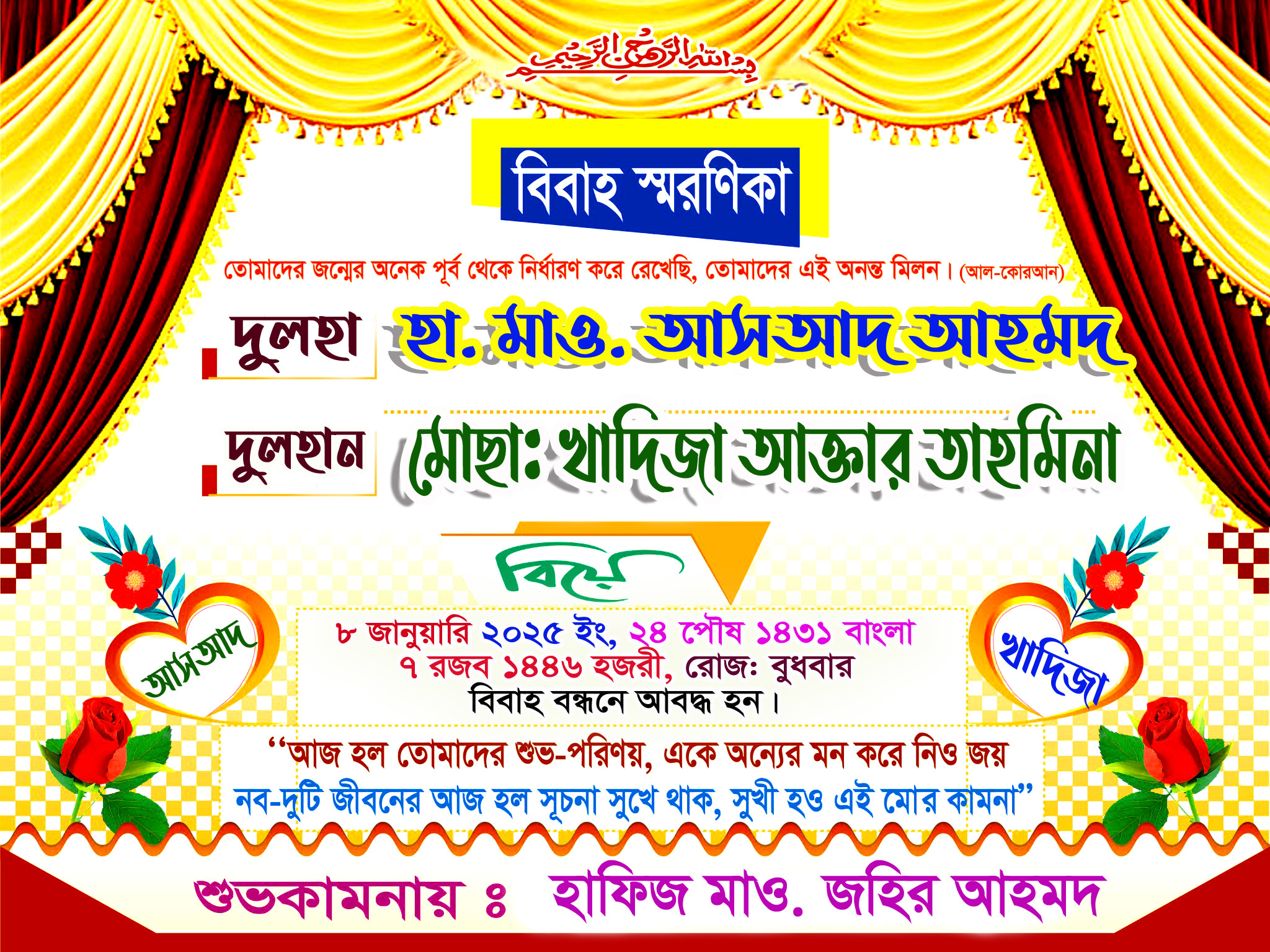 বিবাহ স্মরণিকা