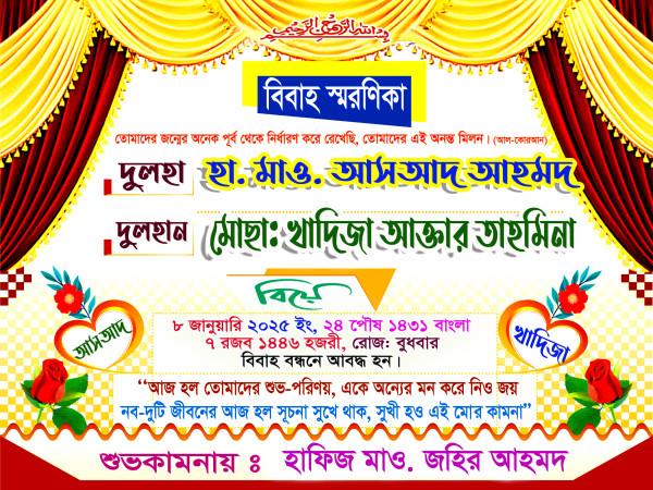 বিবাহ স্মরণিকা গ্রাফিক্স ডিজাইন ফাইল