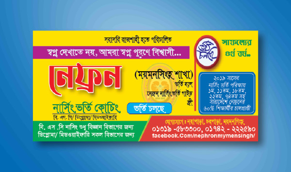 নার্সিং কোচিং সেন্টারর ভর্তি ব্যানার গ্রাফিক্স ডিজাইন ফাইল