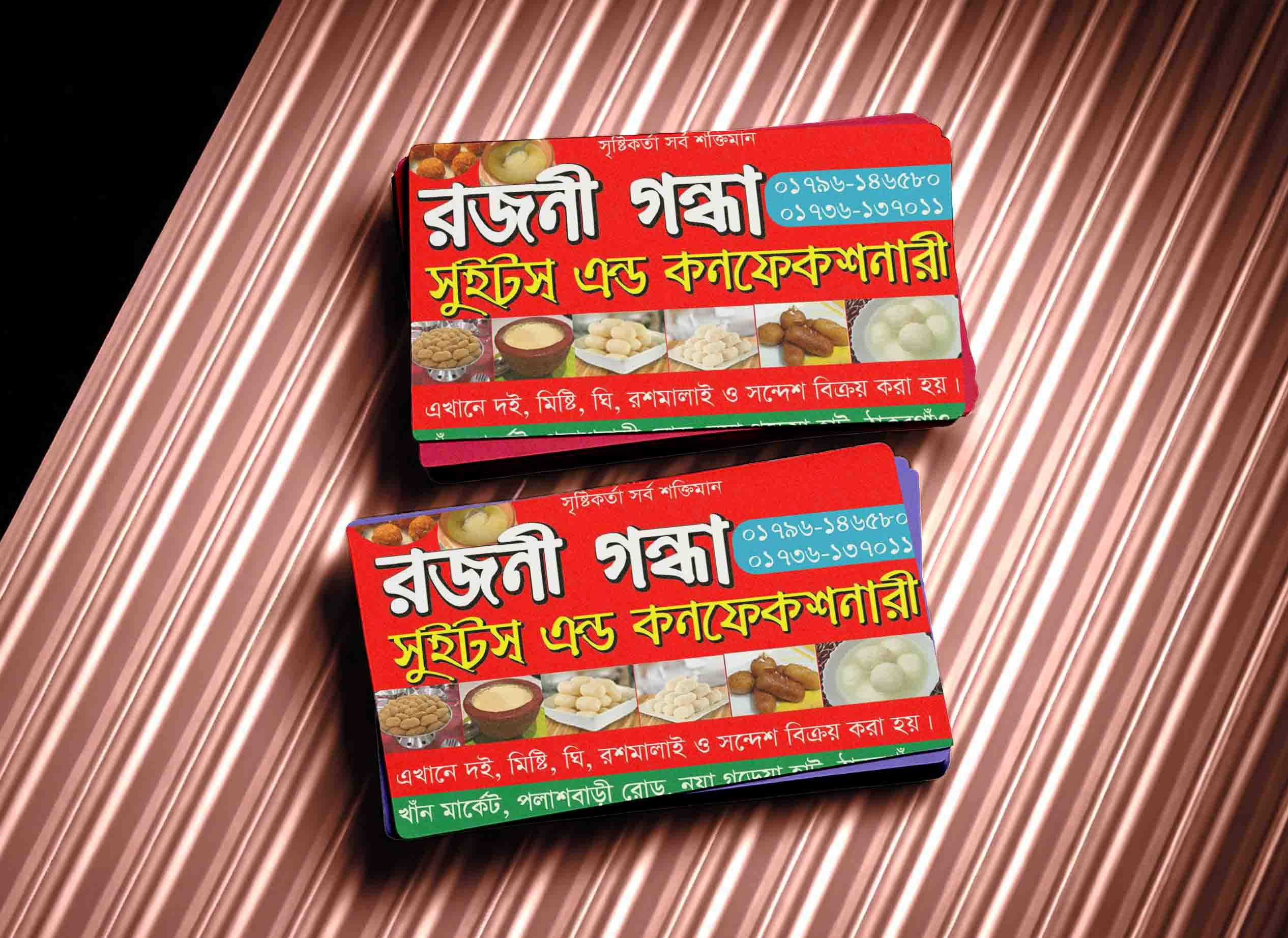 মিষ্টি ও দই দোকানের ভিজিটিং কার্ড ডিজাইন