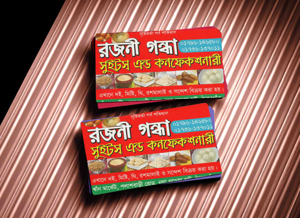 মিষ্টি ও দই দোকানের ভিজিটিং কার্ড ডিজাইন গ্রাফিক্স ডিজাইন ফাইল