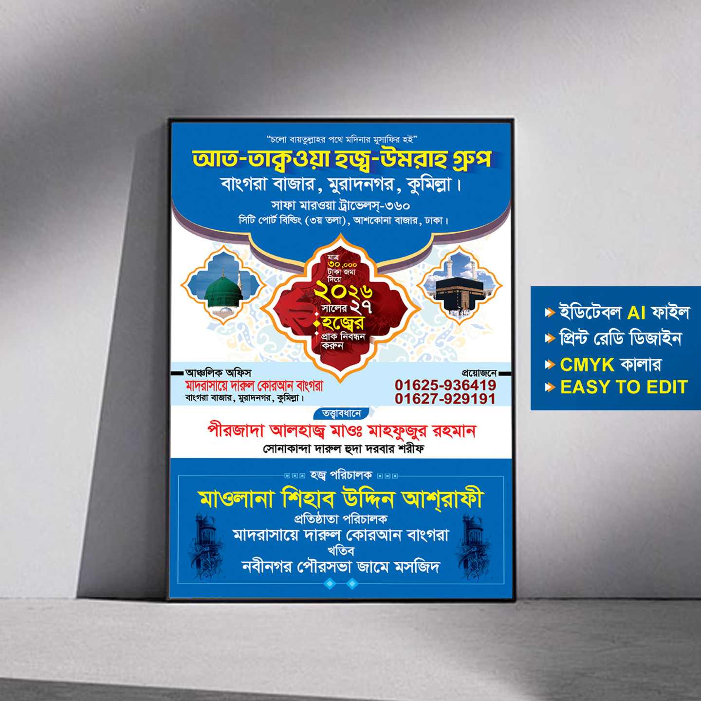 হজ্বের প্রাক নিবন্ধন পোষ্টার ডিজাইন (হজ্জ্ব বুকিং পোষ্টার)