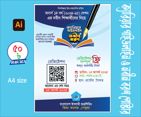 ক্যারিয়ার গাইডলাইন ও নবীন বরণ পোস্টার গ্রাফিক্স ডিজাইন ফাইল