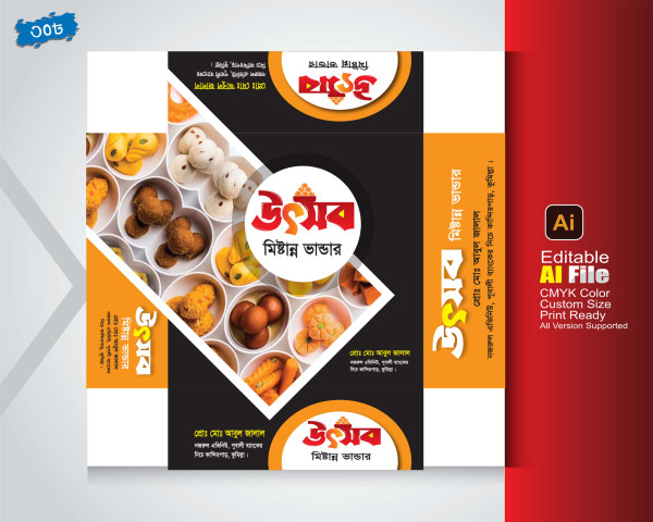 Sweet Box Design মিষ্টি বক্স ডিজাইন গ্রাফিক্স ডিজাইন ফাইল