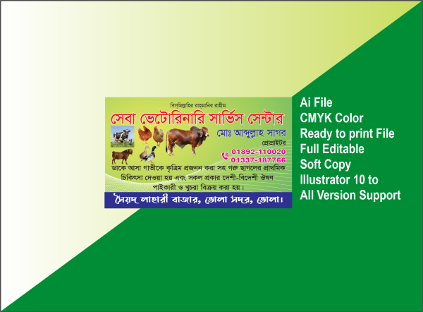 গরু, ছাগল, হাঁস, মুরগী এবং পশু চিকিৎসকের ভিজিডিং কার্ড গ্রাফিক্স ডিজাইন ফাইল