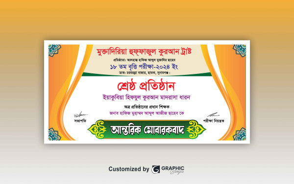 বৃত্তি পরিক্ষা শ্রেষ্ঠ প্রতিষ্ঠান ব্যানার ডিজাইন গ্রাফিক্স ডিজাইন ফাইল