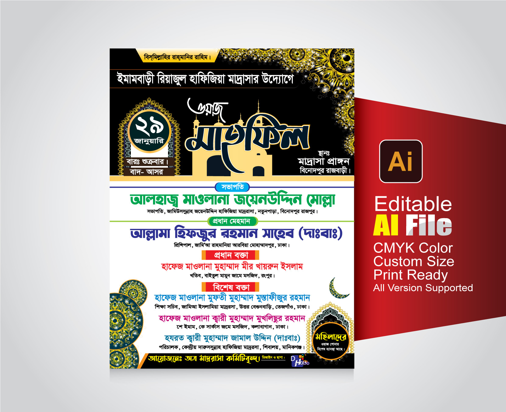 ওয়াজ মাহফিল পোস্টার ডিজাইন