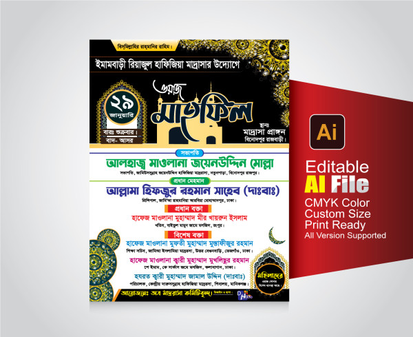 ওয়াজ মাহফিল পোস্টার ডিজাইন গ্রাফিক্স ডিজাইন ফাইল