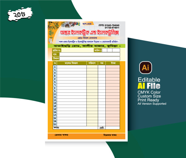 ইলেকট্রনিক দোকানের ক্যাশ মেমো ডিজাইন গ্রাফিক্স ডিজাইন ফাইল