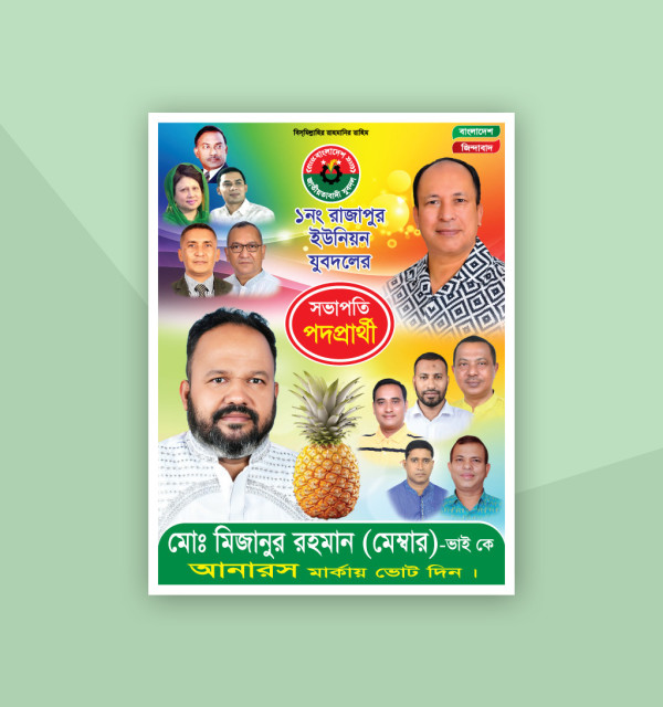 বিএনপির সভাপতি পার্থী আনোরস মার্কা নির্বাচনী পোষ্টার ডিজাইন গ্রাফিক্স ডিজাইন ফাইল