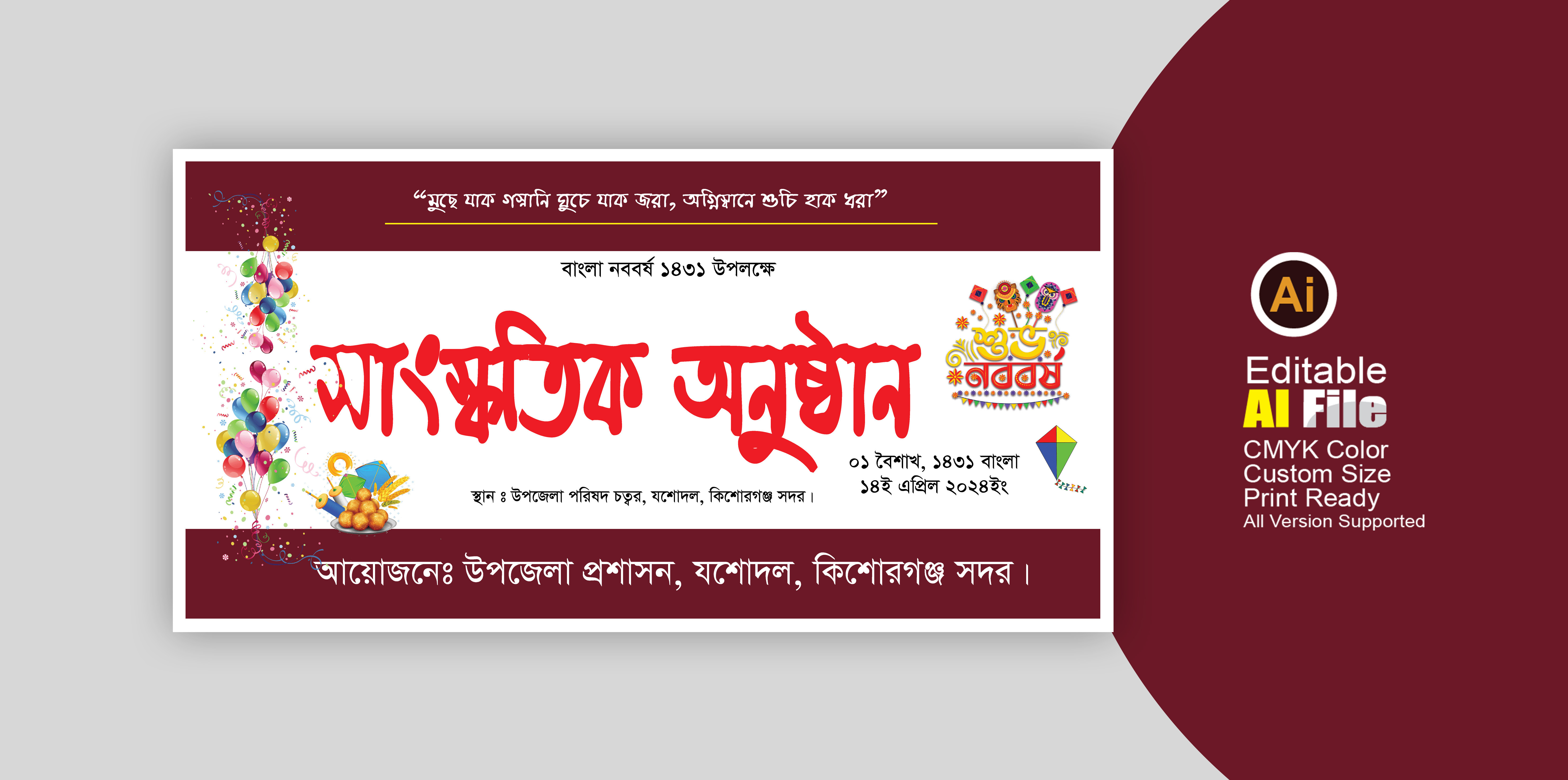 সাংস্কতিক অনুষ্ঠান ব্যানার