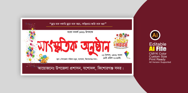 সাংস্কতিক অনুষ্ঠান ব্যানার গ্রাফিক্স ডিজাইন ফাইল