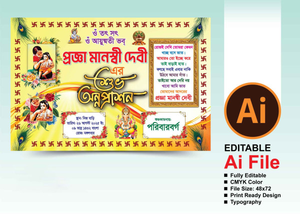 অন্নপ্রাশন ব্যানার গ্রাফিক্স ডিজাইন ফাইল