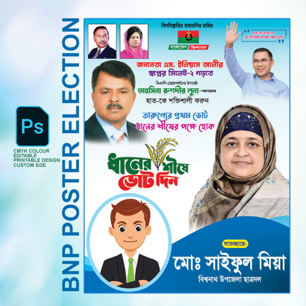 BNP ELECTION POSTER বিএনপি নির্বাচনী পোস্টার গ্রাফিক্স ডিজাইন ফাইল