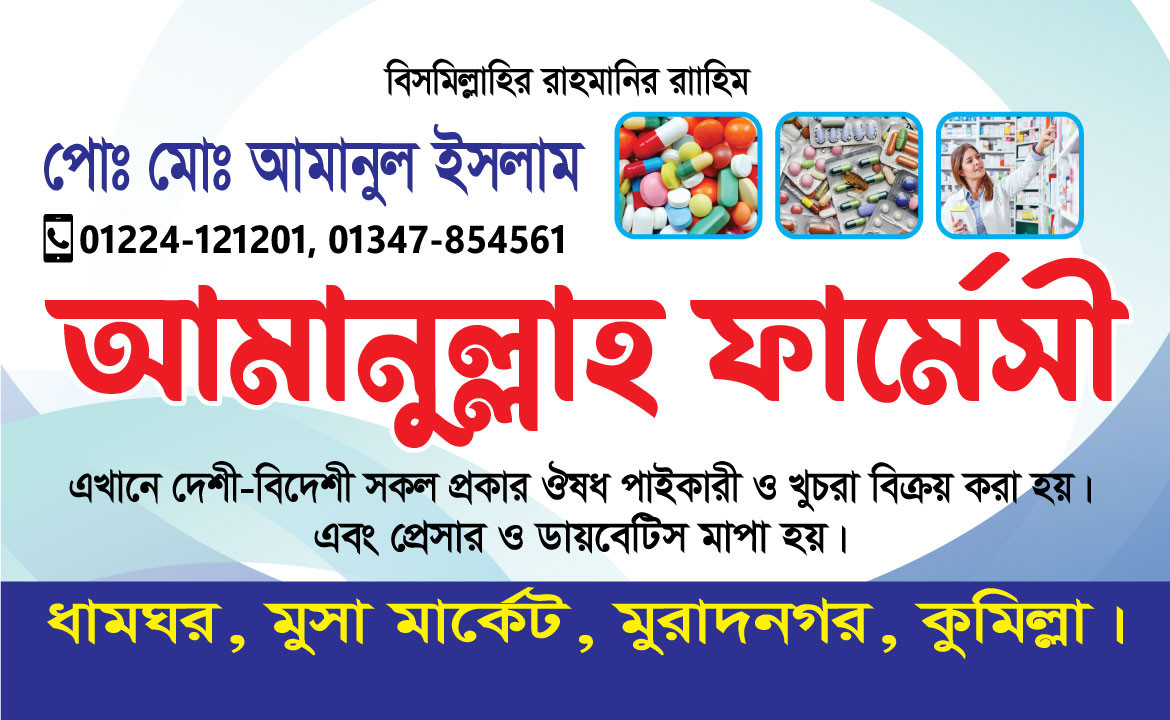 ফার্মেসি ভিজিটিং কার্ড ডিজাইন