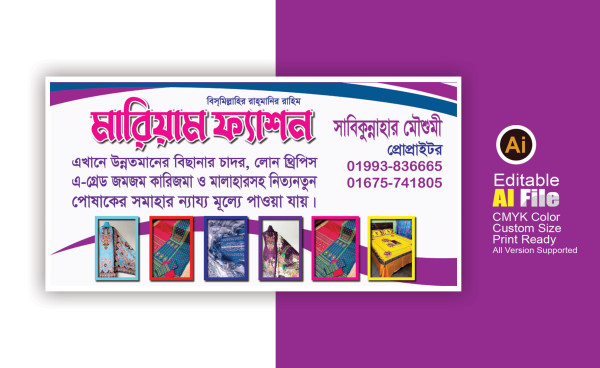 কাপড় দোকানের ব্যানার গ্রাফিক্স ডিজাইন ফাইল