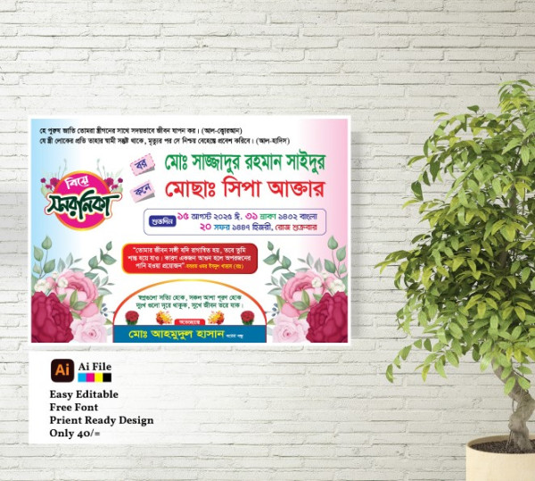 বিয়ে স্মরণিকা / biye soronika গ্রাফিক্স ডিজাইন ফাইল