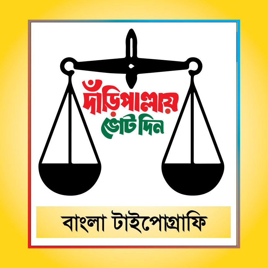 ডিজাইন