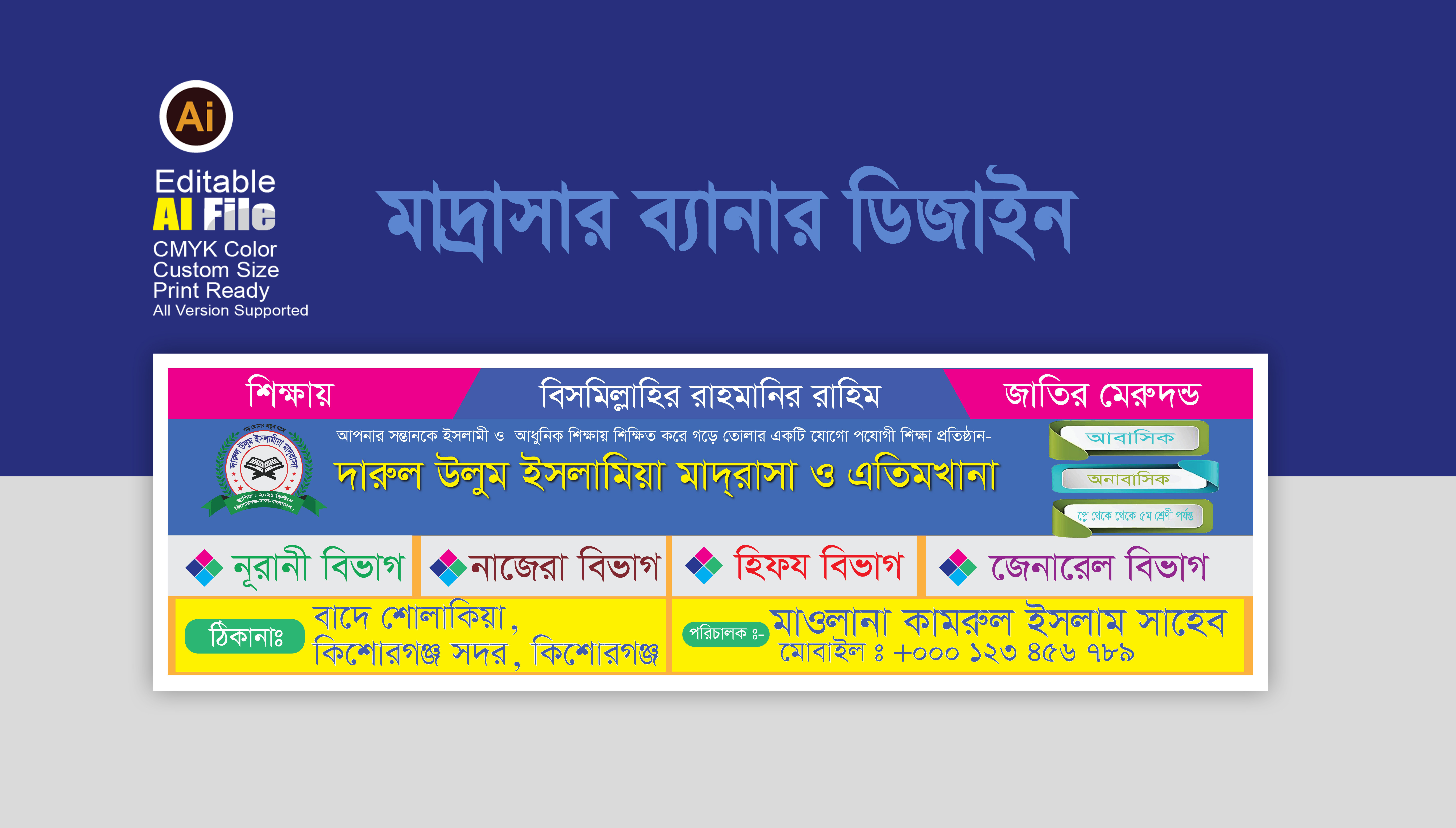 মাদ্রাসার ব্যানার ডিজাইন Madrasa banner design