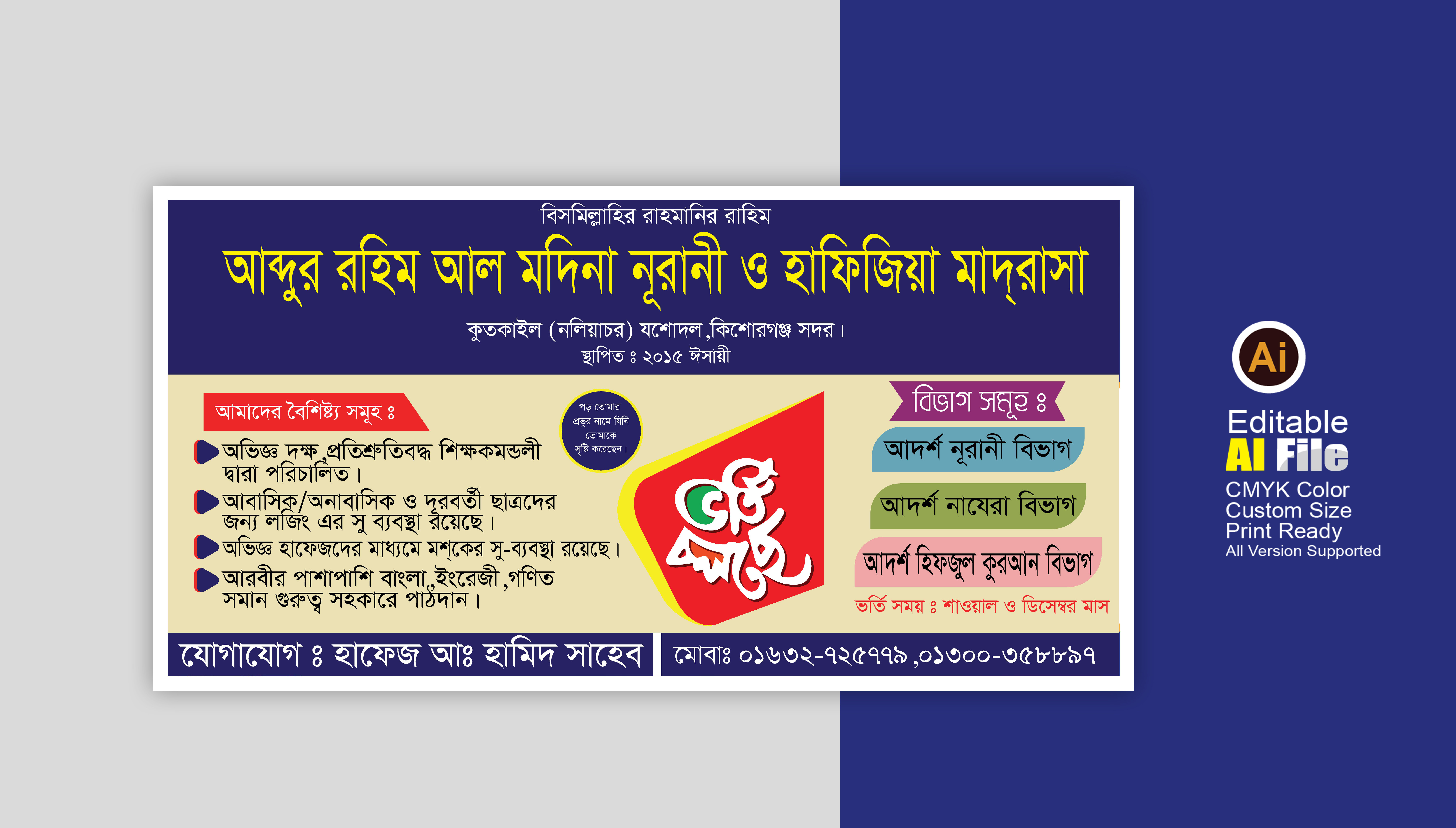 মাদ্রাসার ভর্তি ব্যানার ডিজাইন