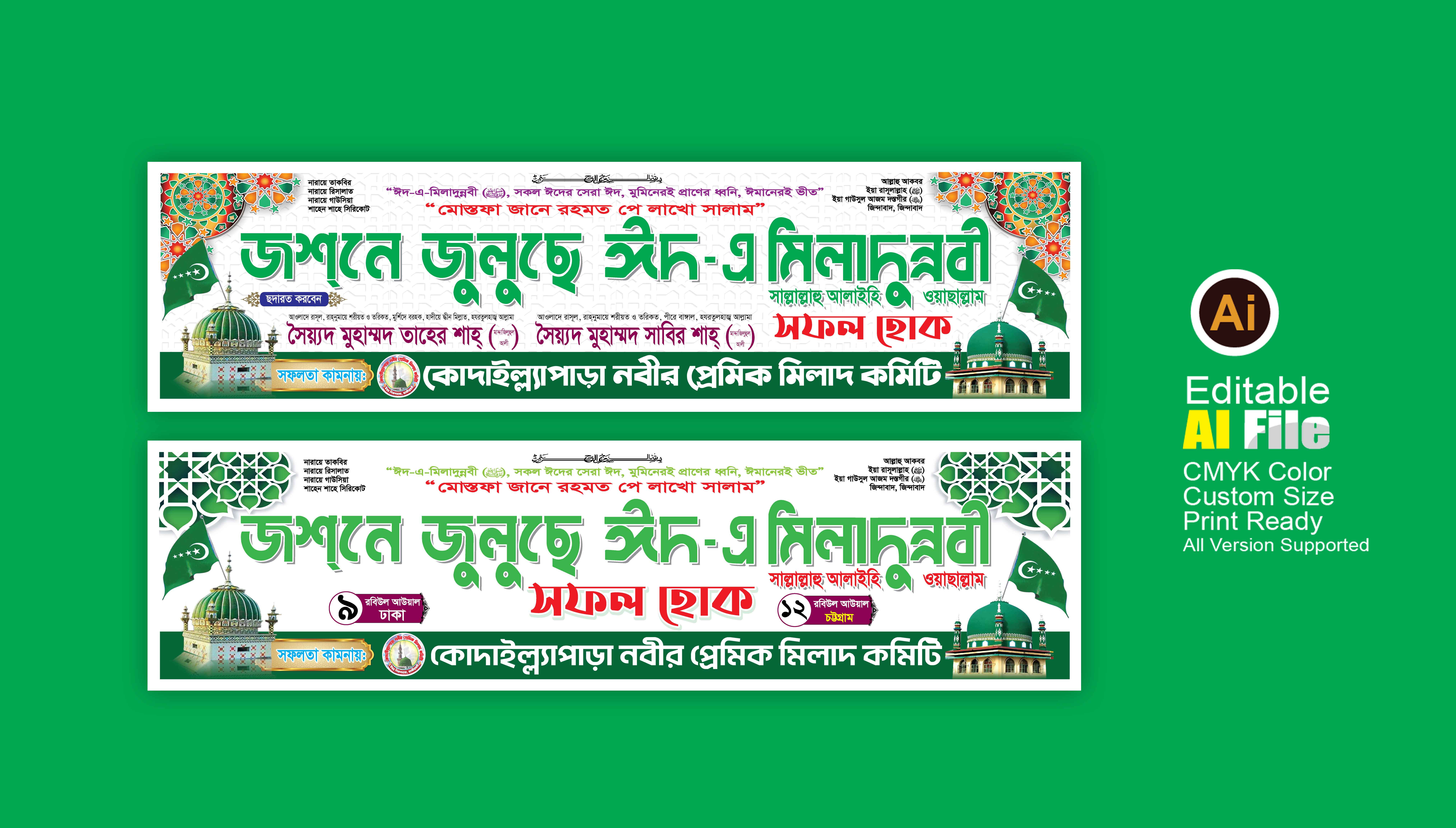 Milad Un Nabi Benner জশনে জুলুছে ঈদ এ মিলাদুন্নবী ব্যানার