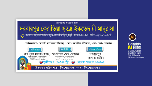 মাদ্রাসা ব্যানার ডিজাইন গ্রাফিক্স ডিজাইন ফাইল