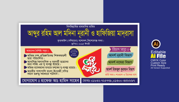 মাদ্রাসার ভর্তি ব্যানার ডিজাইন গ্রাফিক্স ডিজাইন ফাইল