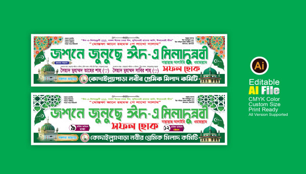 Milad Un Nabi Benner জশনে জুলুছে ঈদ এ মিলাদুন্নবী ব্যানার গ্রাফিক্স ডিজাইন ফাইল