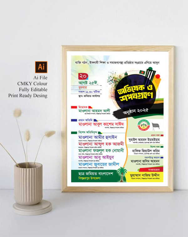 অভিষেক ও শপথগ্রহণ পোষ্টার ডিজাইন / poster design গ্রাফিক্স ডিজাইন ফাইল