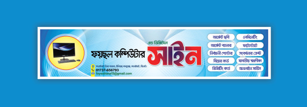 Foysol Computer & Digital Sign Benanr গ্রাফিক্স ডিজাইন ফাইল