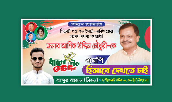 বিএনপির এমপি প্রার্থী ব্যানার ডিজাইন গ্রাফিক্স ডিজাইন ফাইল