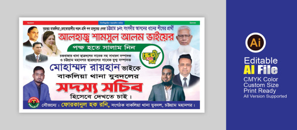 বিএনপির সদস্য সচিব হিসেবে দেখতে চাই ব্যানার গ্রাফিক্স ডিজাইন ফাইল