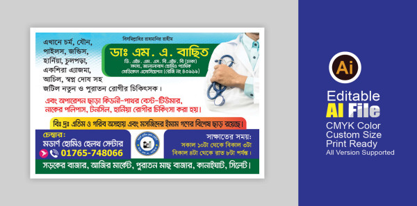 ডাক্তার চেম্বারের ব্যানার Doctors Chamber Banner গ্রাফিক্স ডিজাইন ফাইল