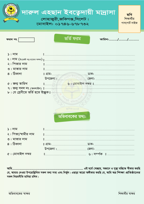 মাদ্রাসার ভর্তি ফরম গ্রাফিক্স ডিজাইন ফাইল