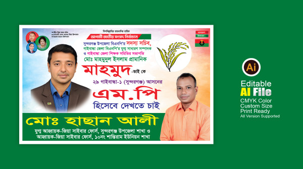 এম পি হিসেবে চাই ব্যানার গ্রাফিক্স ডিজাইন ফাইল