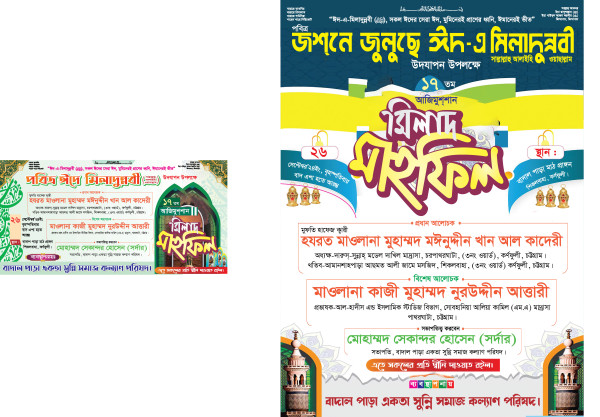 জশনে জুলুছে ঈদ এ মিলাদুন্নবী পোস্টার এন্ড ব্যানার গ্রাফিক্স ডিজাইন ফাইল