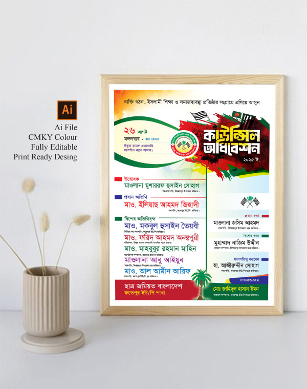 কাউন্সিল অধিবেশন পোষ্টার ডিজাইন / poster design গ্রাফিক্স ডিজাইন ফাইল