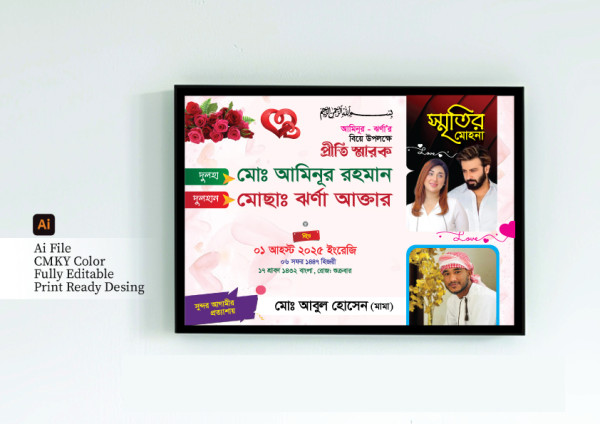 বিয়ে স্মরণিকা / biye soronika গ্রাফিক্স ডিজাইন ফাইল