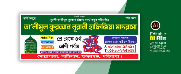 মাদ্রাসা ভর্তি ব্যানার গ্রাফিক্স ডিজাইন ফাইল
