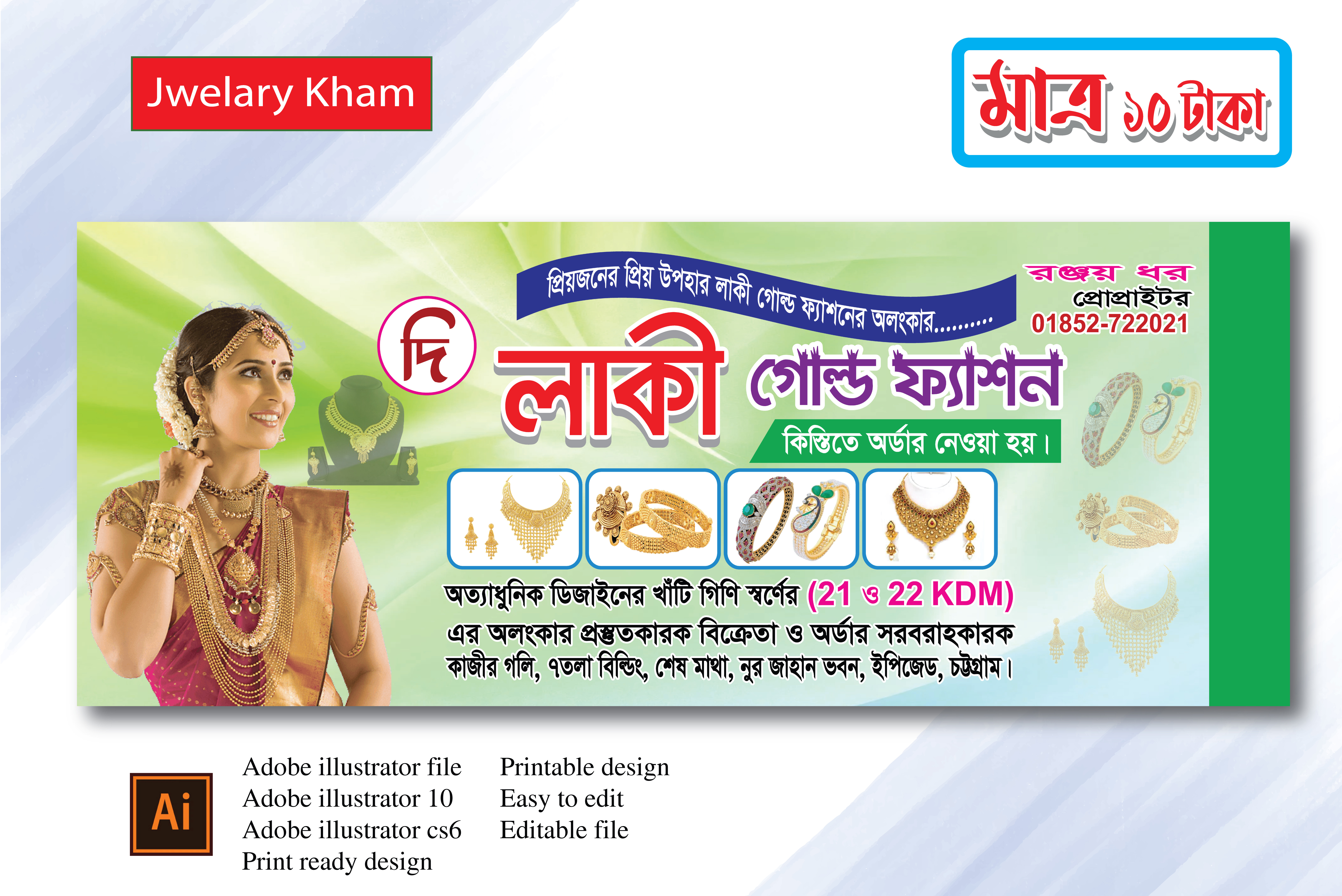 jwelary kham জুয়েলারী খাম