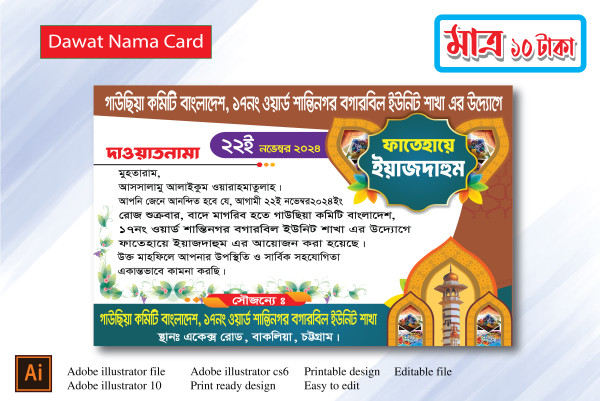 দাওয়াত নামা কার্ড গ্রাফিক্স ডিজাইন ফাইল