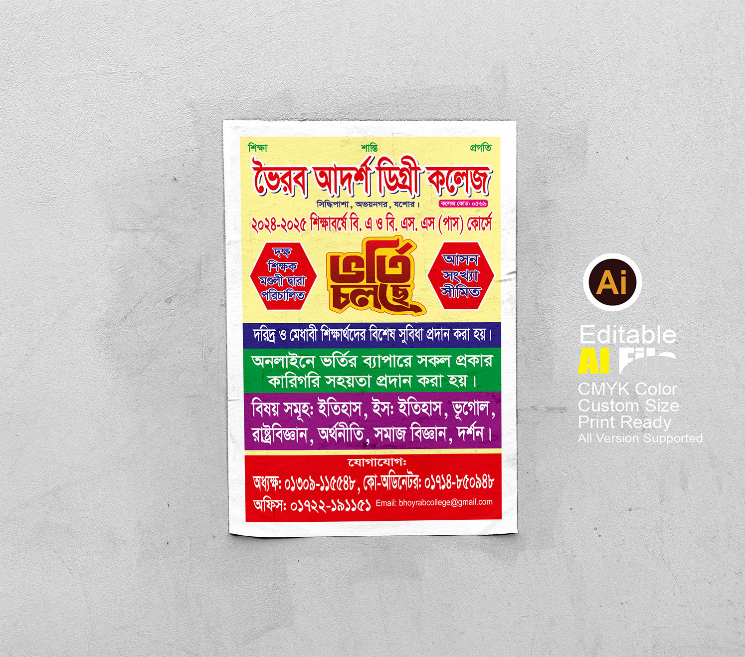 ভর্তি চলছে! পোস্টার/ফেস্টুন ডিজাইন