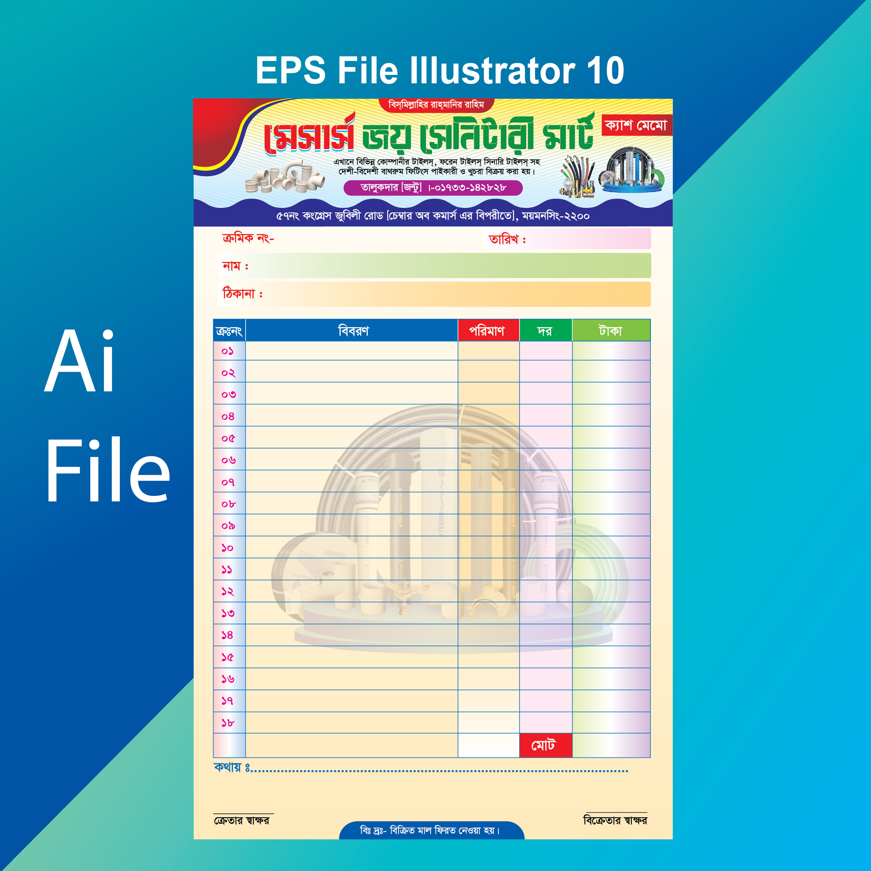 স্যানিটারি ক্যাশ মেমো Sanitary cash memo