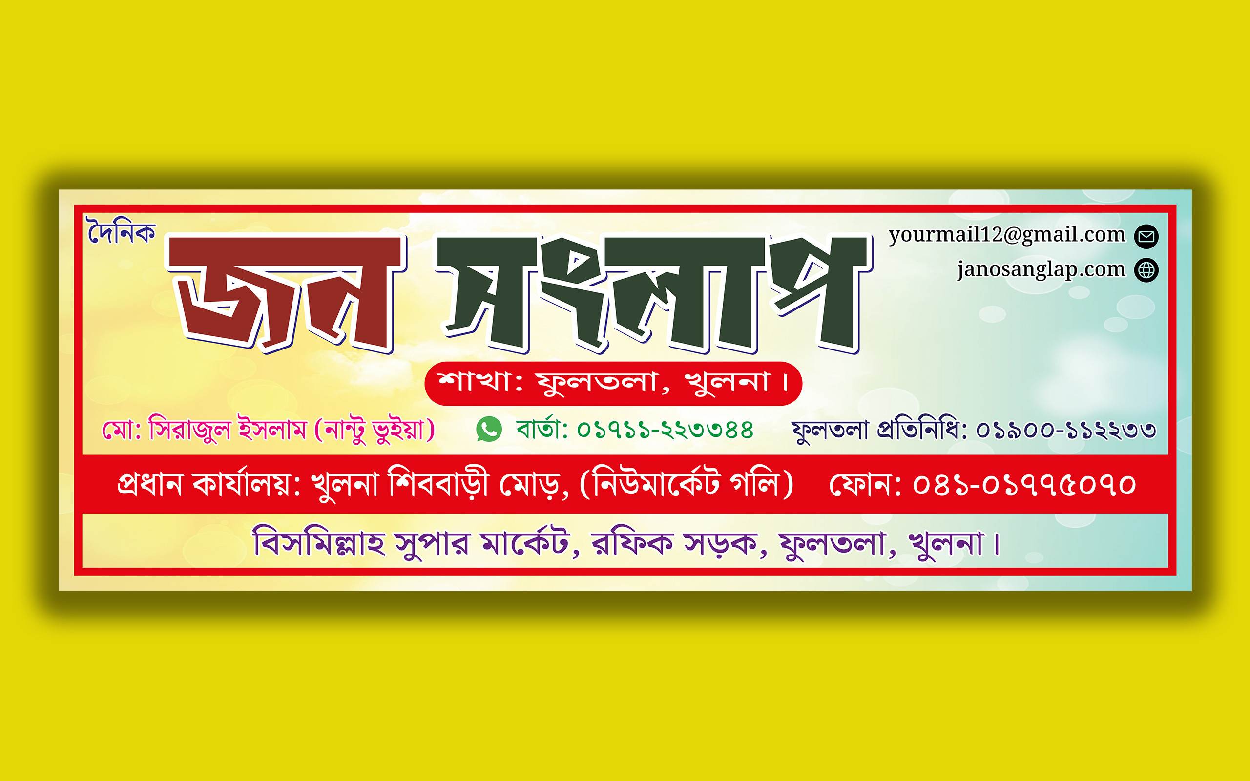 জন সংলাপ সাংবাদিক ব্যানার: সত্য ও বস্তুনিষ্ঠ সংবাদ পরিবেশন